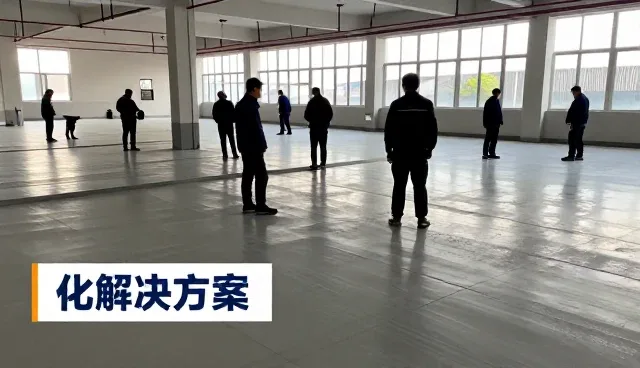 安徽同洲地坪工程有限公司解读化解决方案下的发展趋势